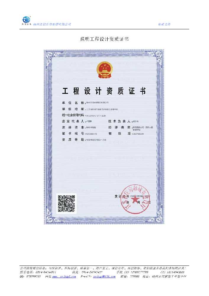 永安市照明工程设计资质证书