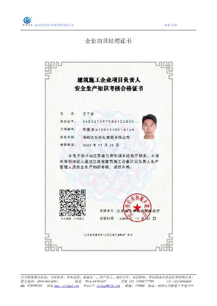 永安市企业项目经理证书