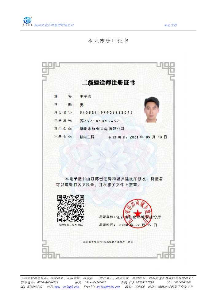 永安市企业建造师证书