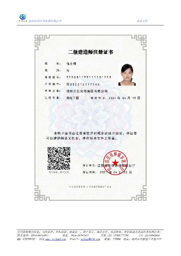 永安市二级建造师注册证书