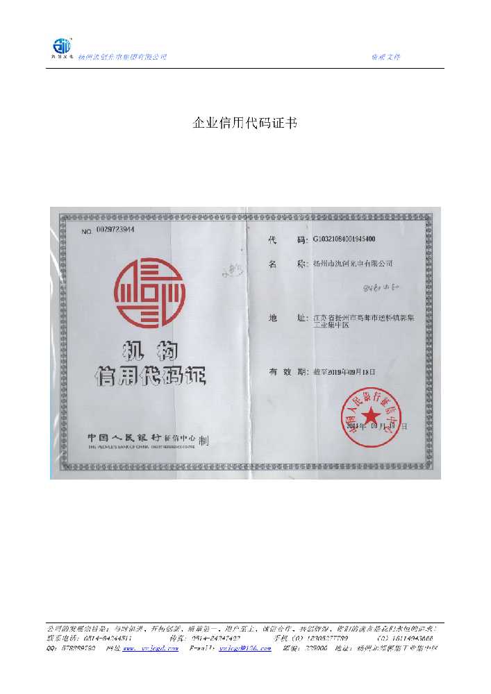 永安市企业信用代码证书